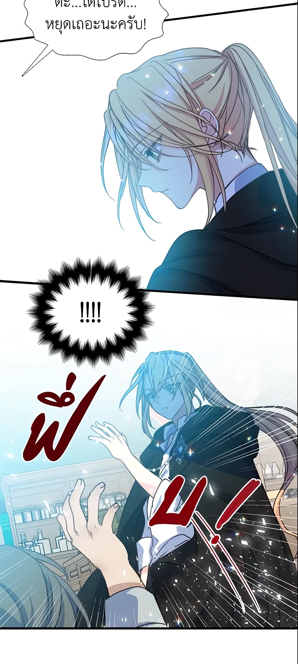 Your Majesty, Please Spare Me This Time page 29
