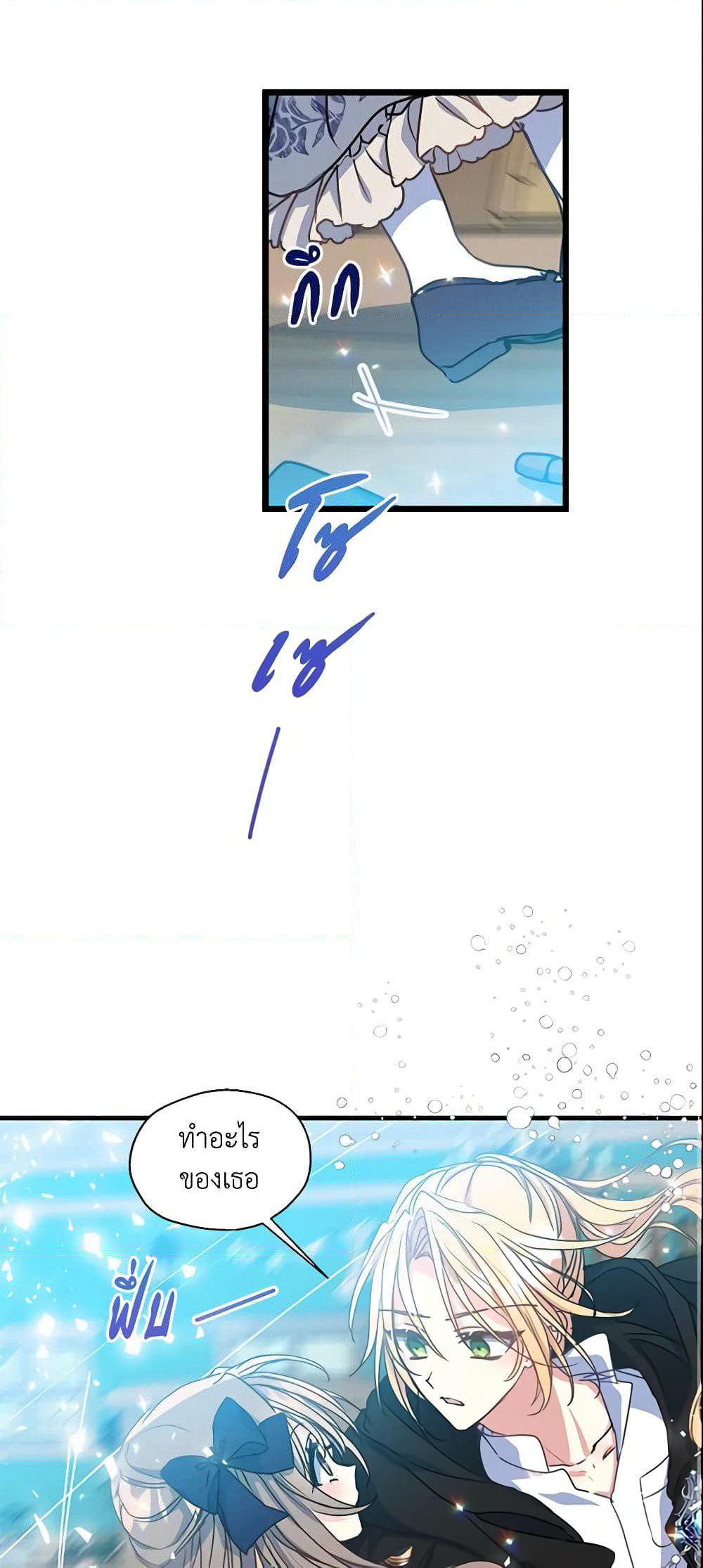 Your Majesty, Please Spare Me This Time page 35