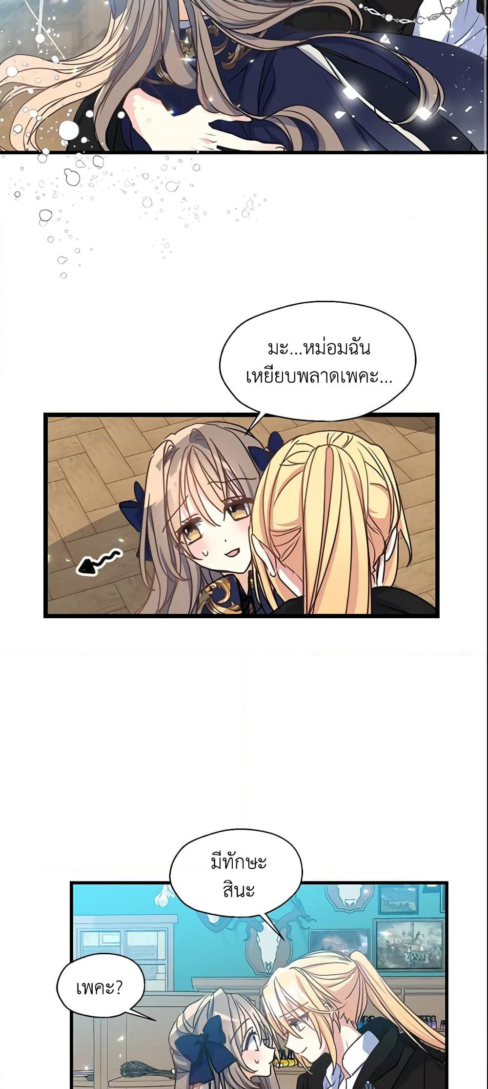 Your Majesty, Please Spare Me This Time page 36