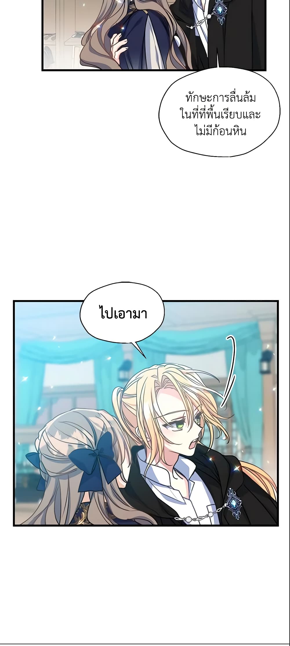 Your Majesty, Please Spare Me This Time page 37