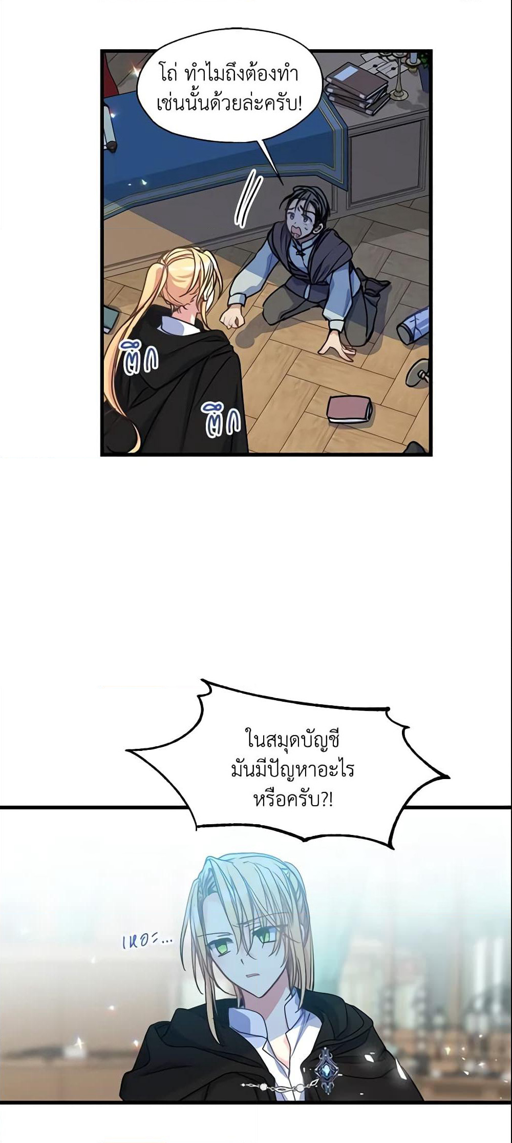 Your Majesty, Please Spare Me This Time page 38
