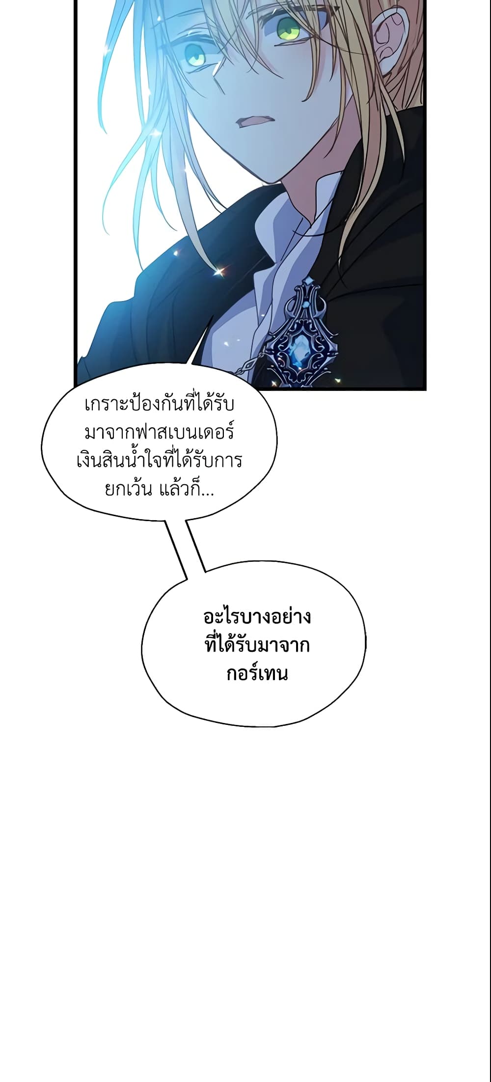 Your Majesty, Please Spare Me This Time page 41