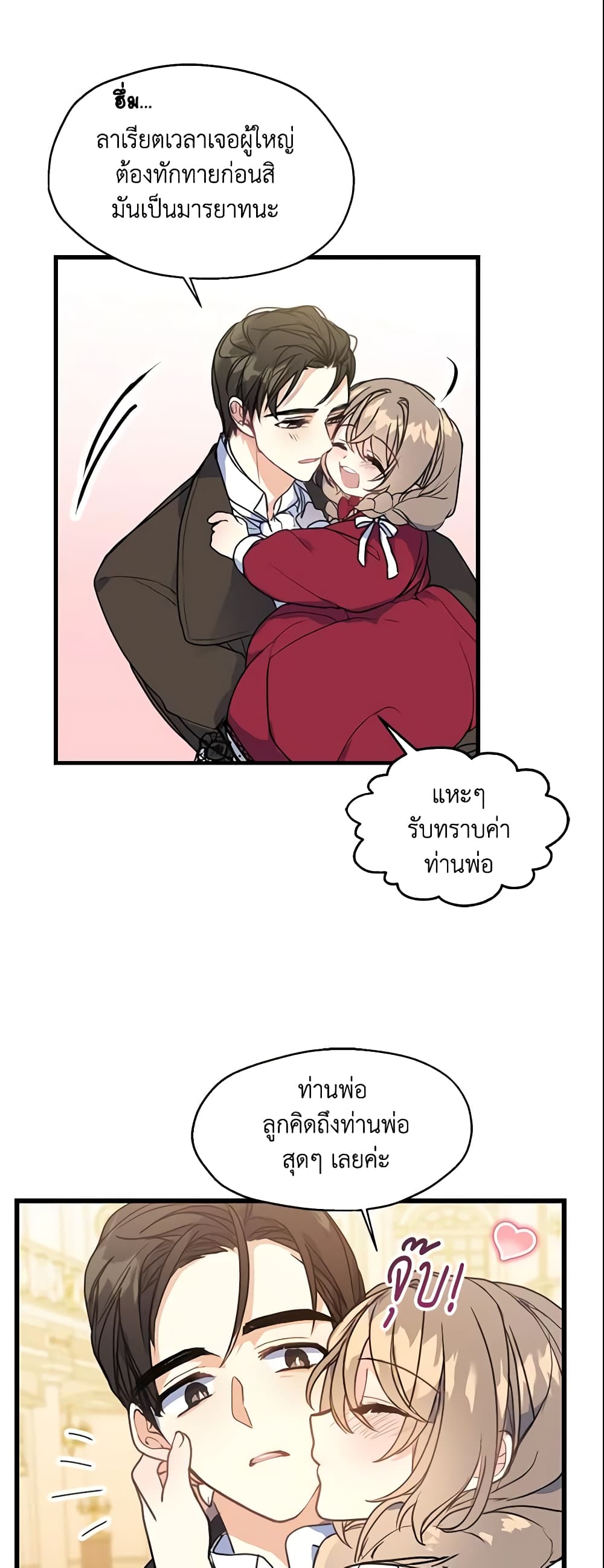 Your Majesty, Please Spare Me This Time page 4