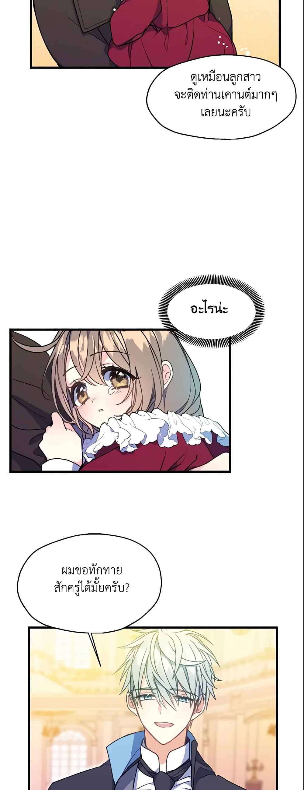 Your Majesty, Please Spare Me This Time page 6