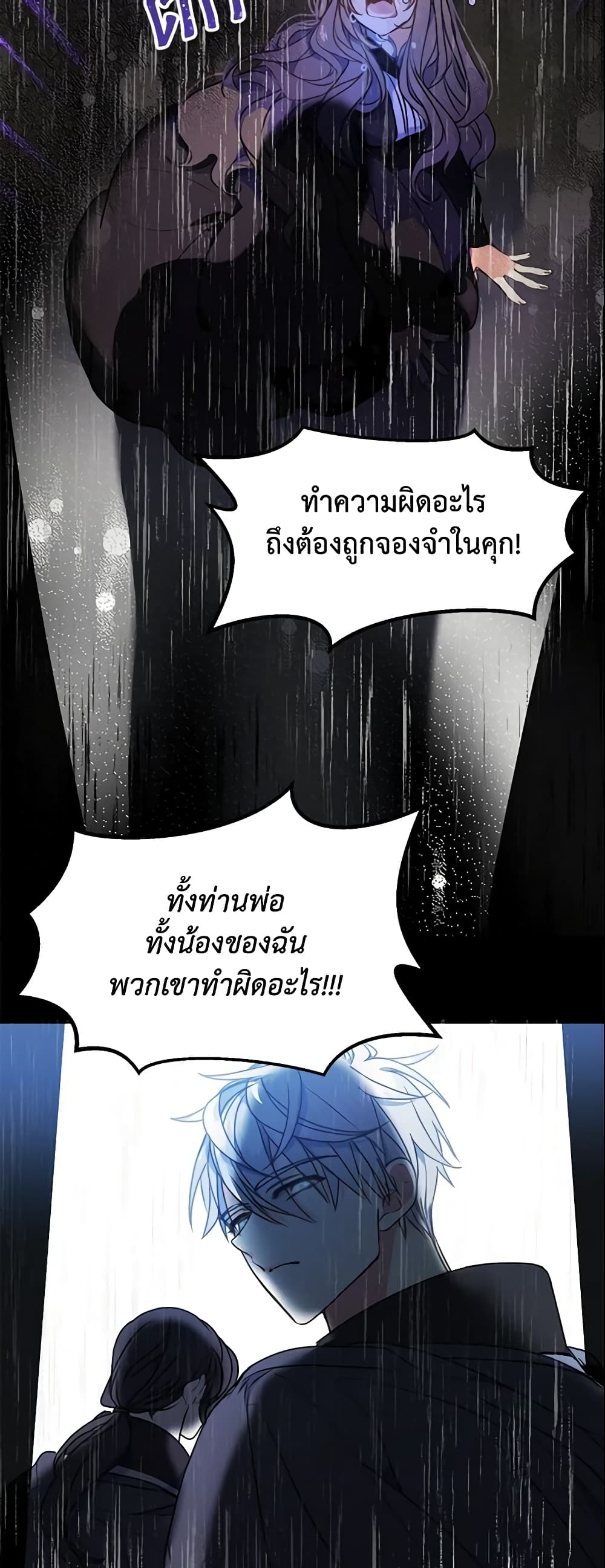 Your Majesty, Please Spare Me This Time page 8
