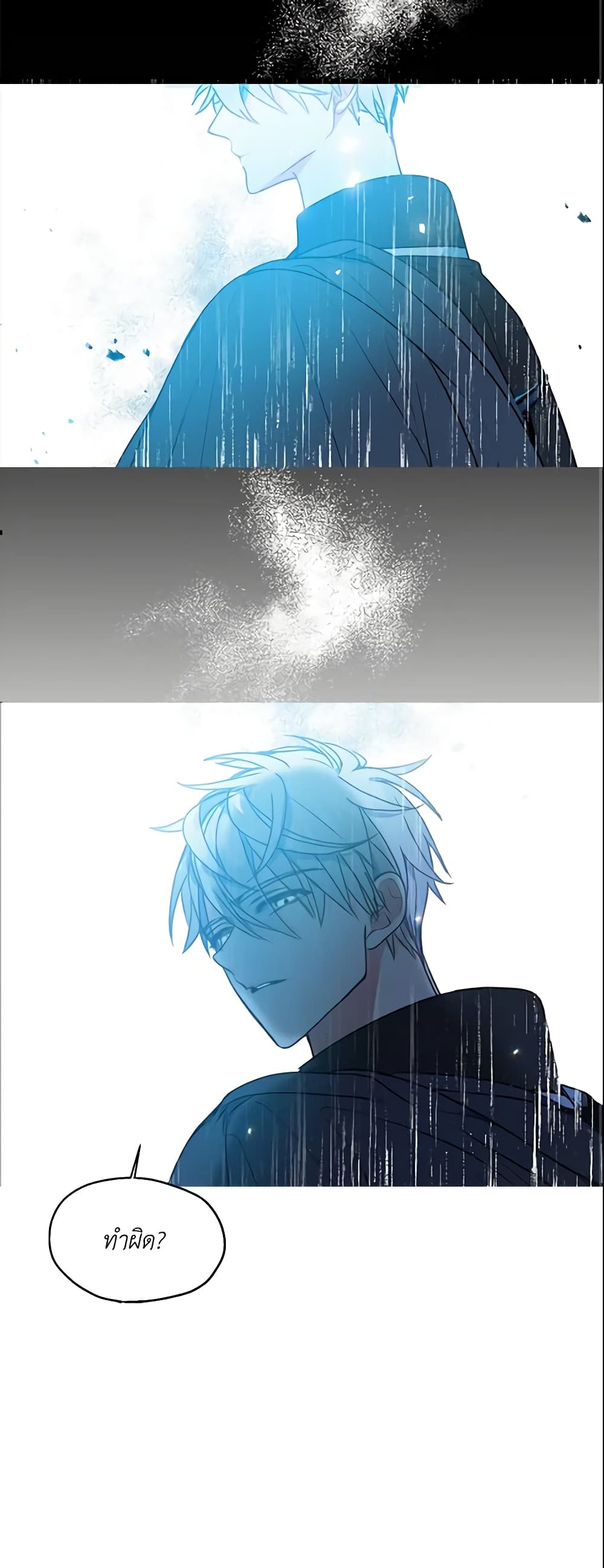 Your Majesty, Please Spare Me This Time page 12