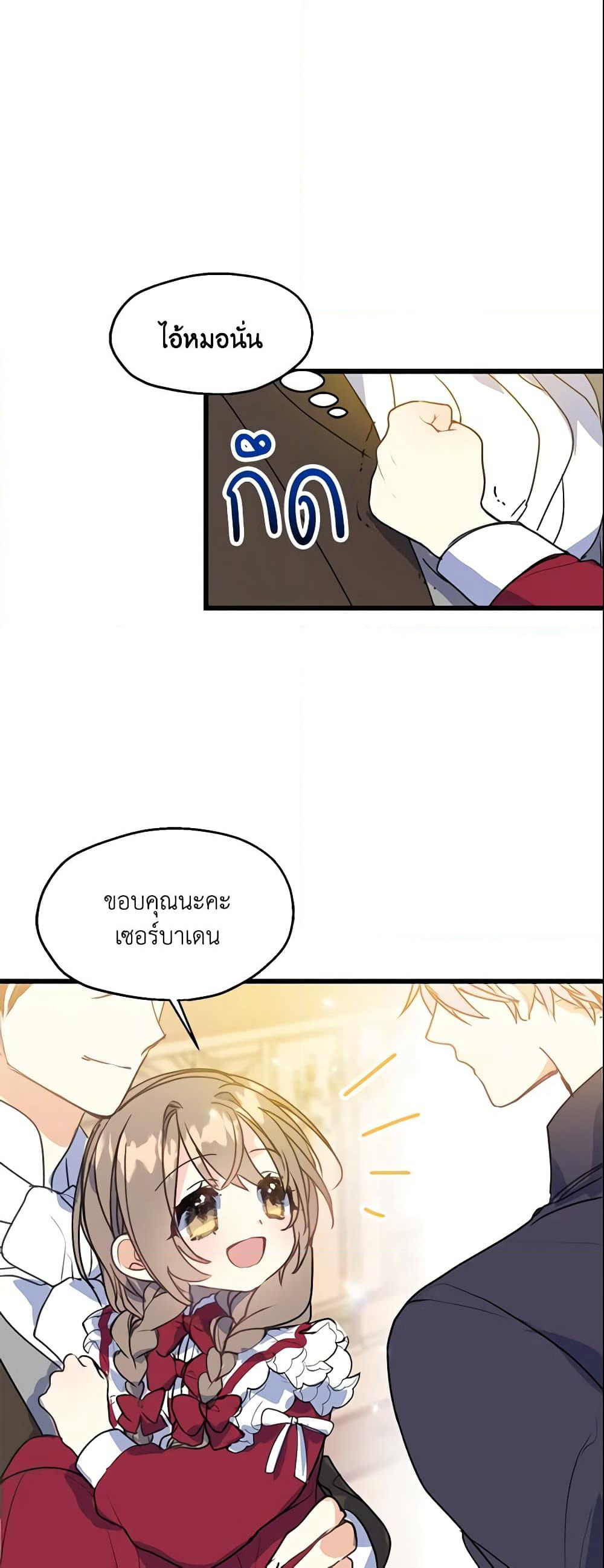 Your Majesty, Please Spare Me This Time page 14