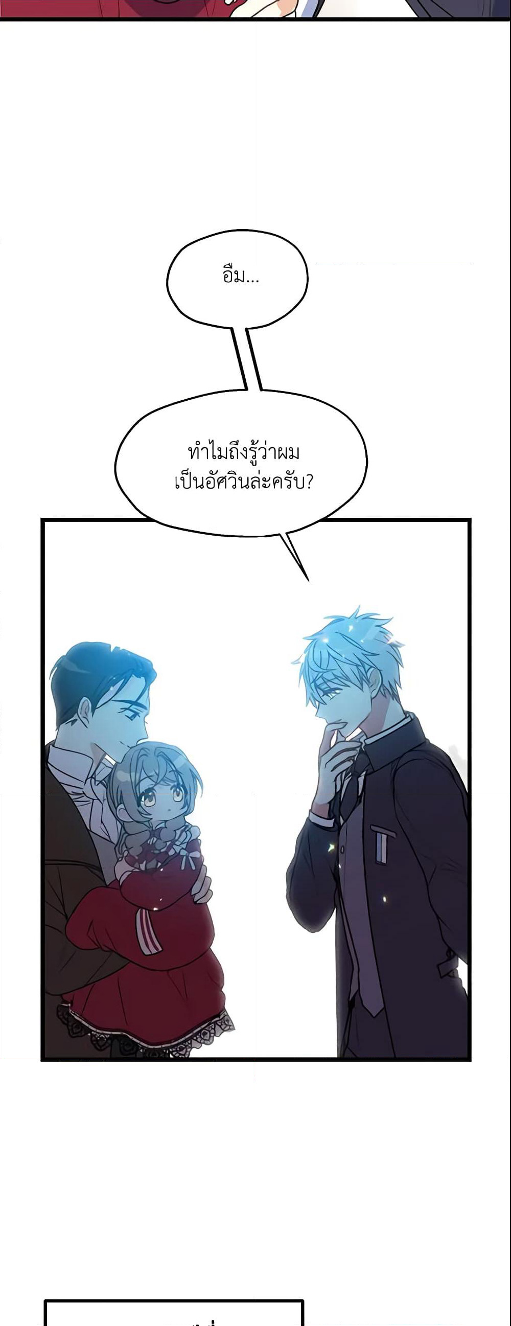 Your Majesty, Please Spare Me This Time page 15