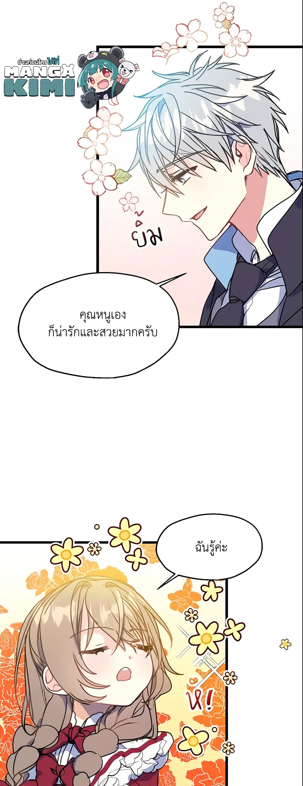 Your Majesty, Please Spare Me This Time page 17