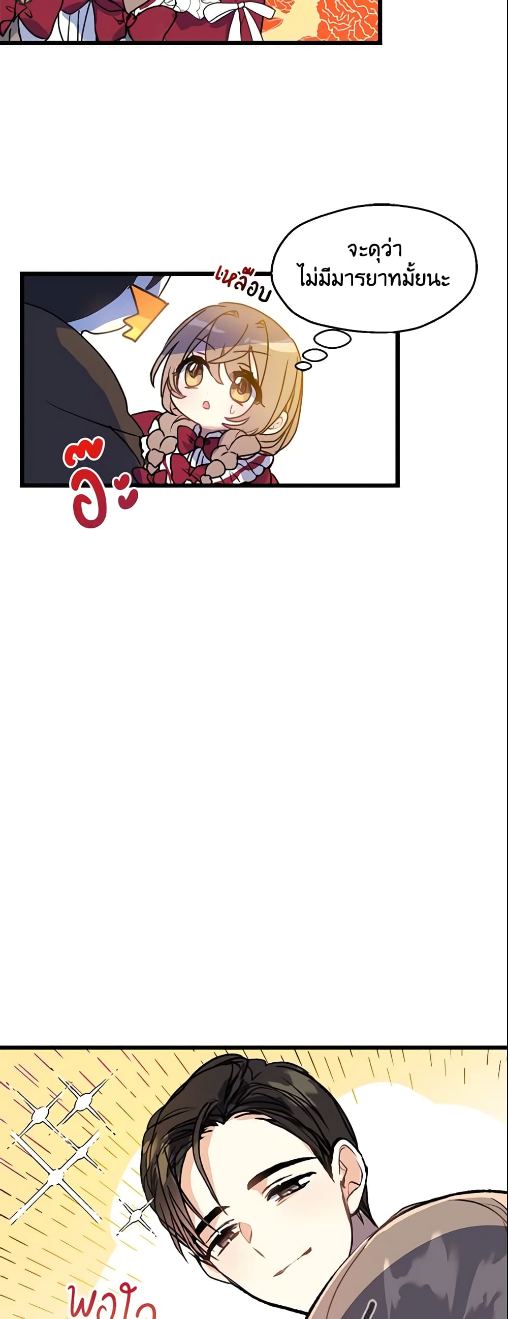 Your Majesty, Please Spare Me This Time page 18