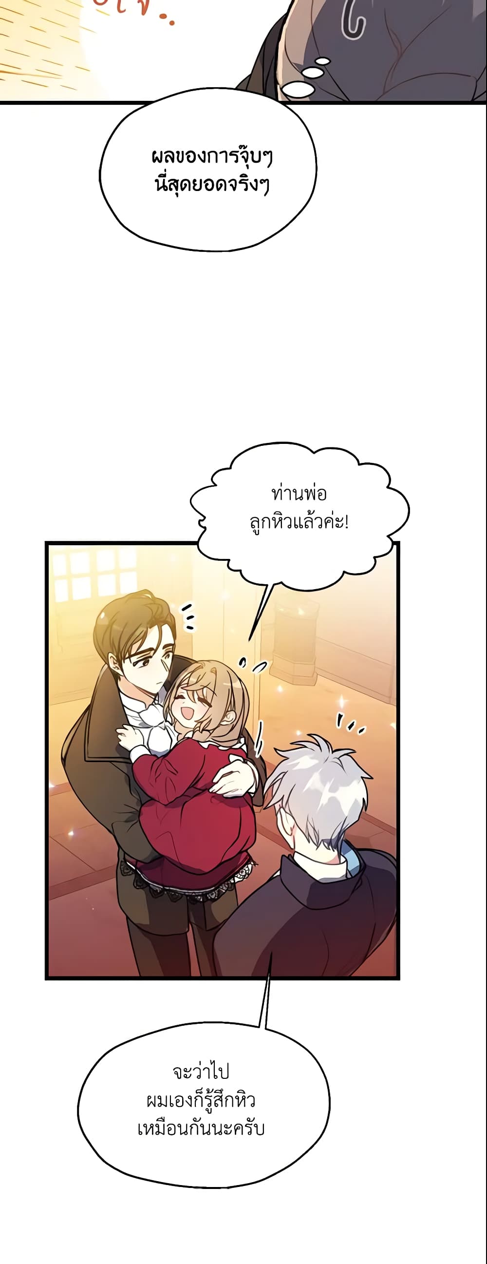 Your Majesty, Please Spare Me This Time page 19