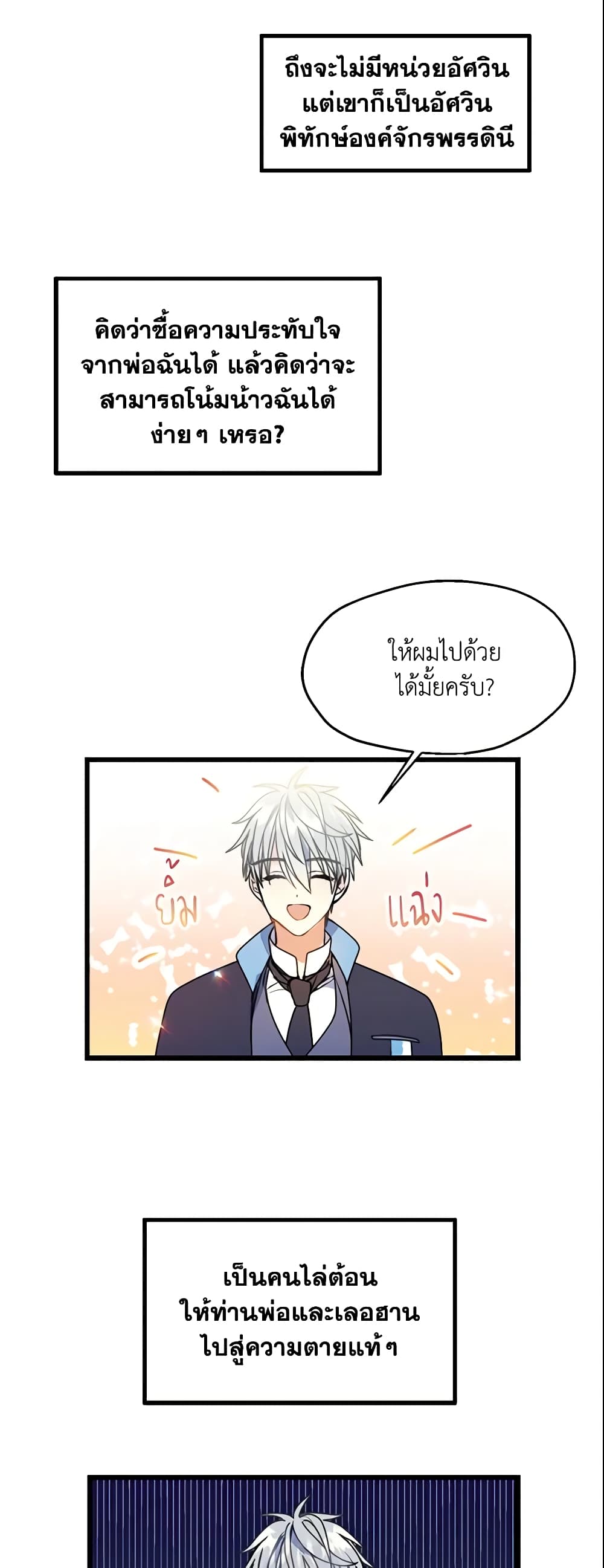 Your Majesty, Please Spare Me This Time page 20