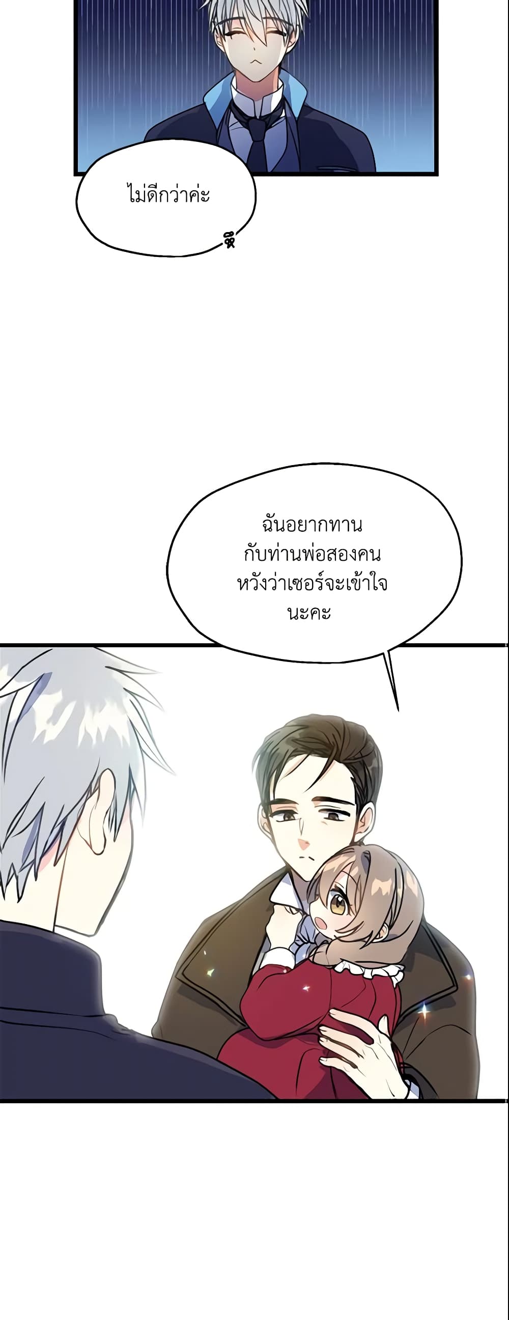 Your Majesty, Please Spare Me This Time page 21