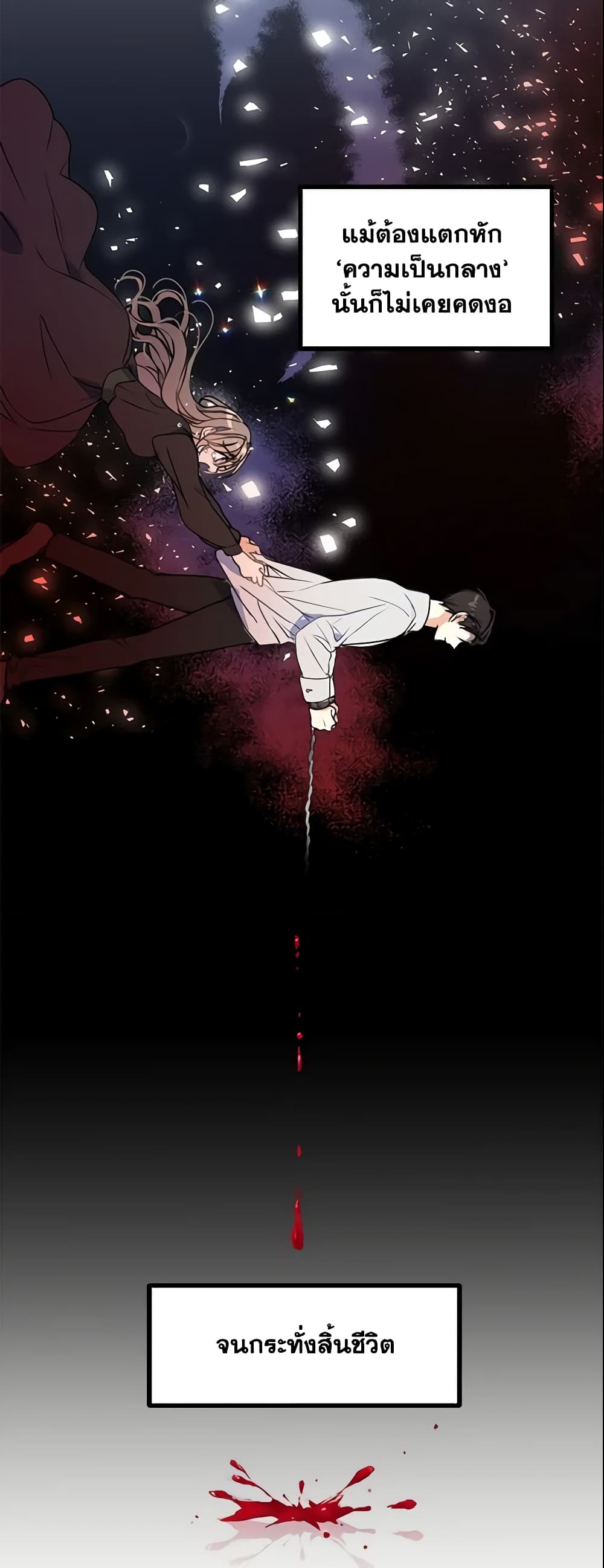 Your Majesty, Please Spare Me This Time page 24