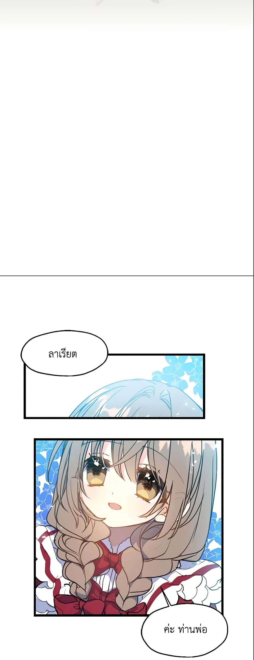 Your Majesty, Please Spare Me This Time page 25