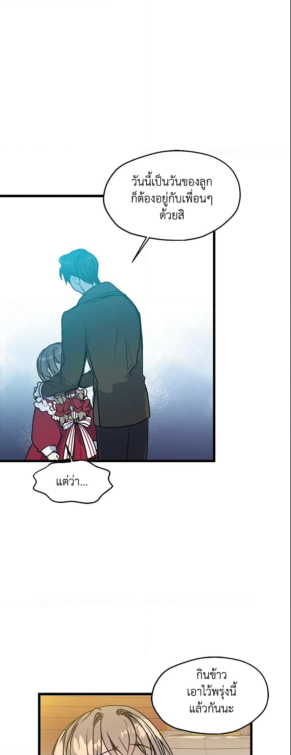 Your Majesty, Please Spare Me This Time page 26