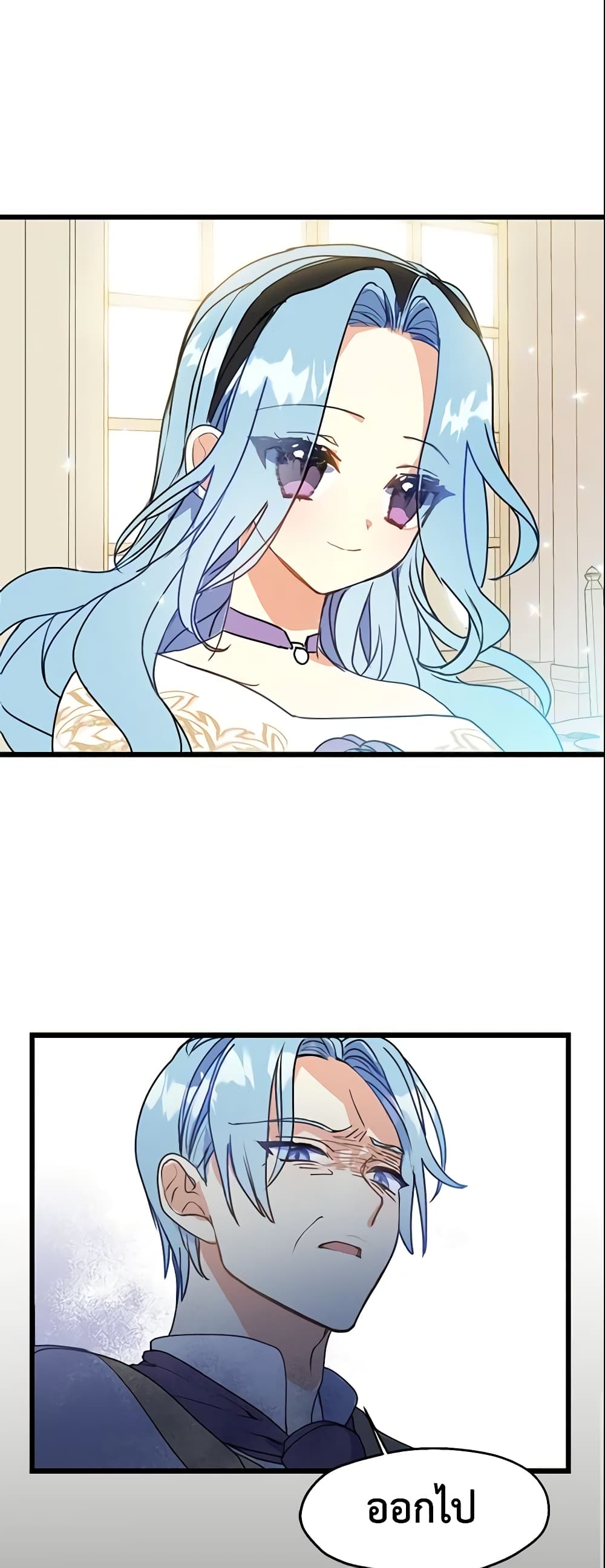 Your Majesty, Please Spare Me This Time page 29