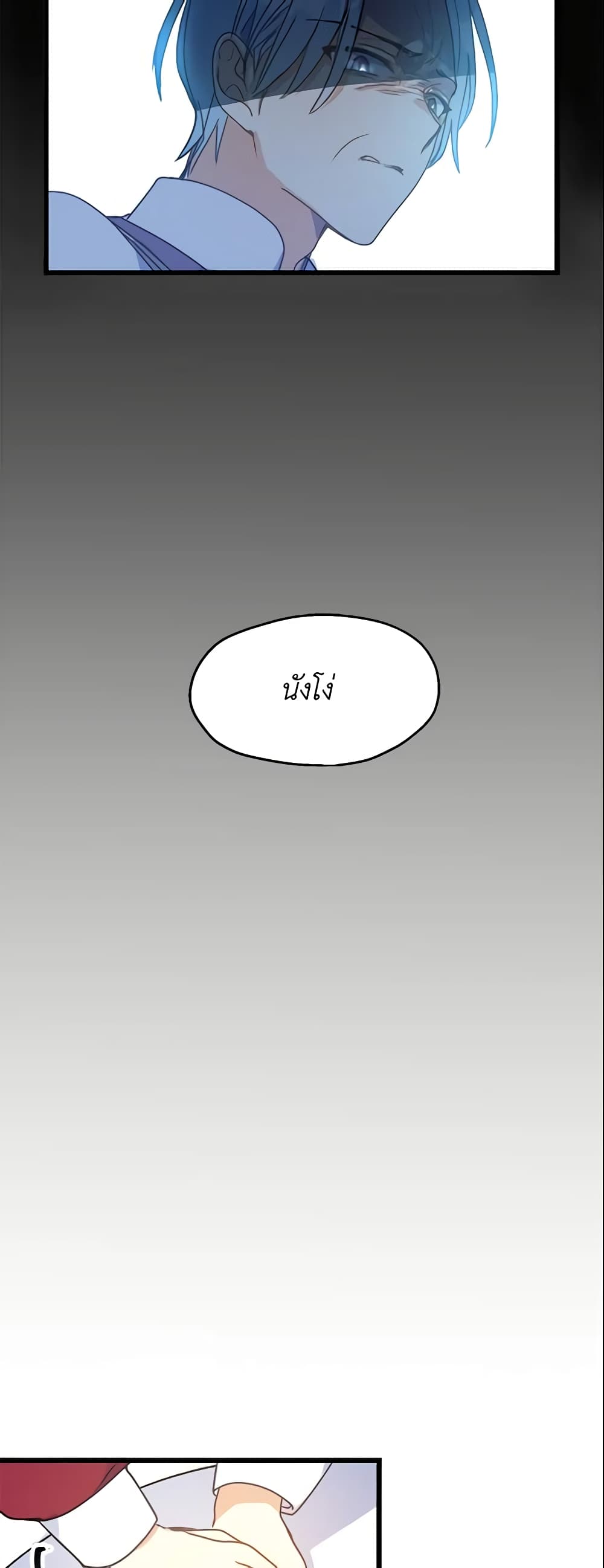 Your Majesty, Please Spare Me This Time page 34