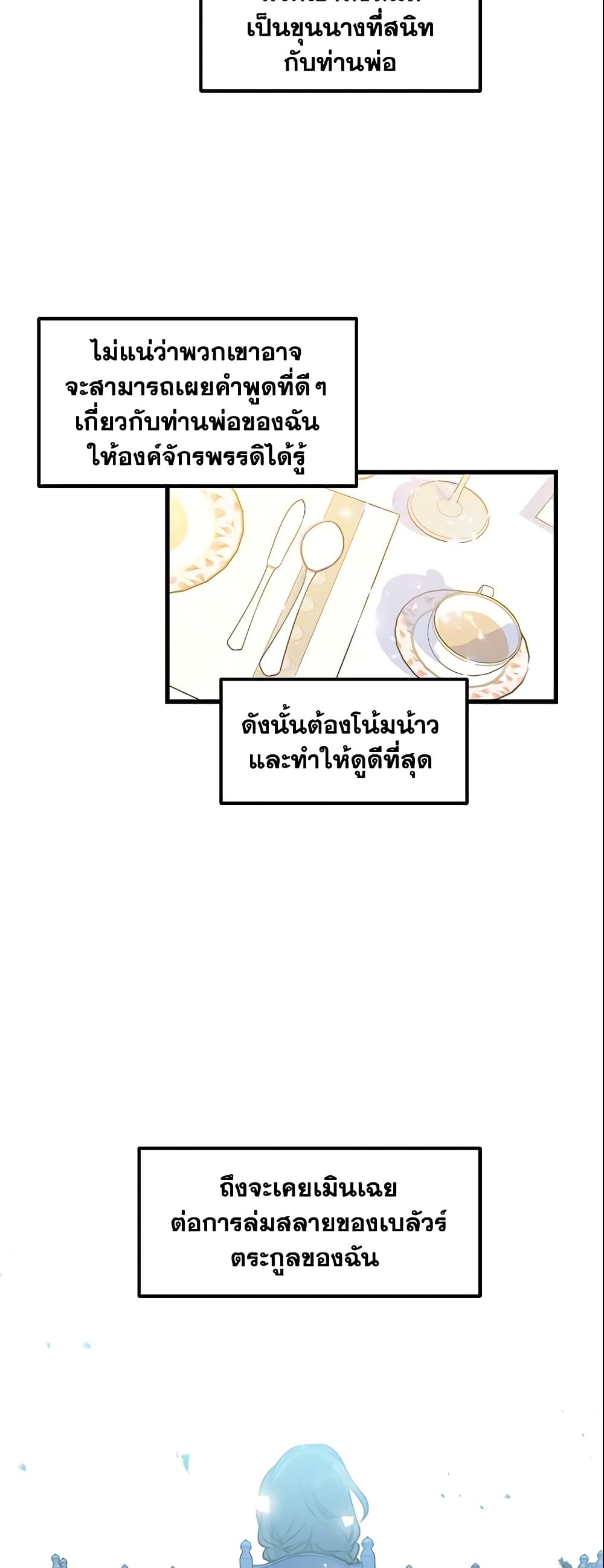 Your Majesty, Please Spare Me This Time page 38