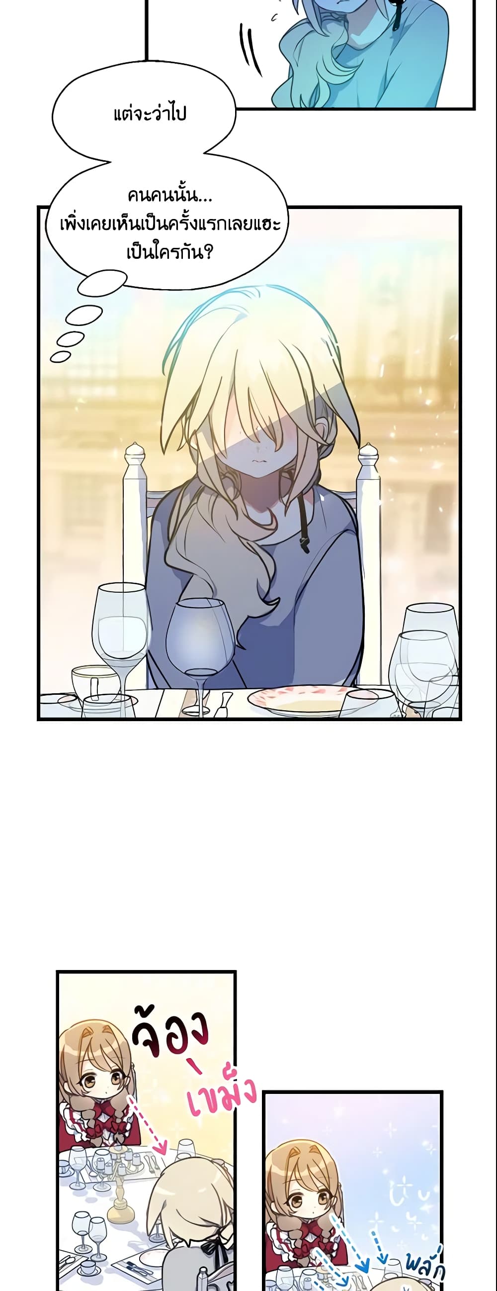 Your Majesty, Please Spare Me This Time page 40