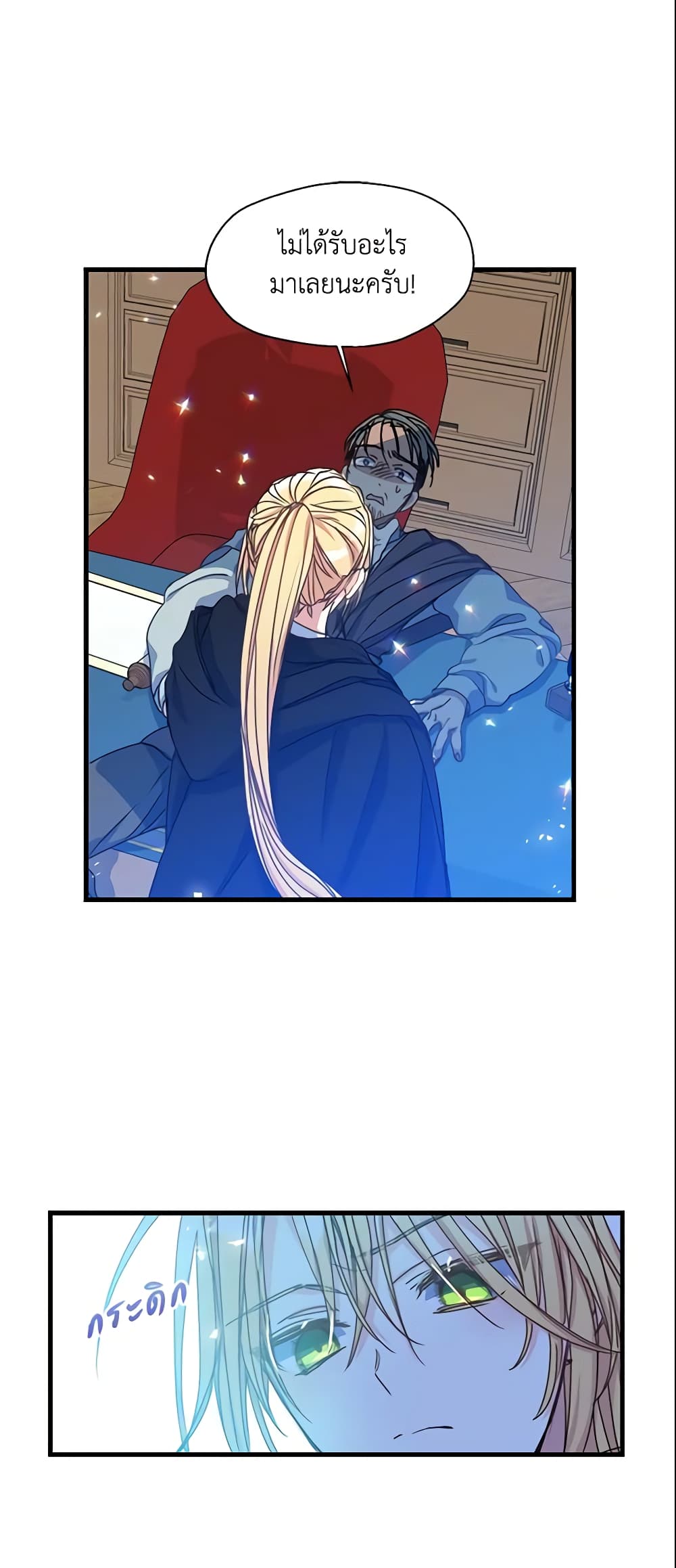 Your Majesty, Please Spare Me This Time page 2