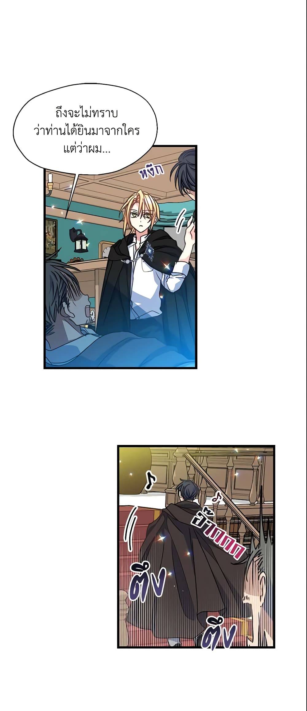 Your Majesty, Please Spare Me This Time page 3