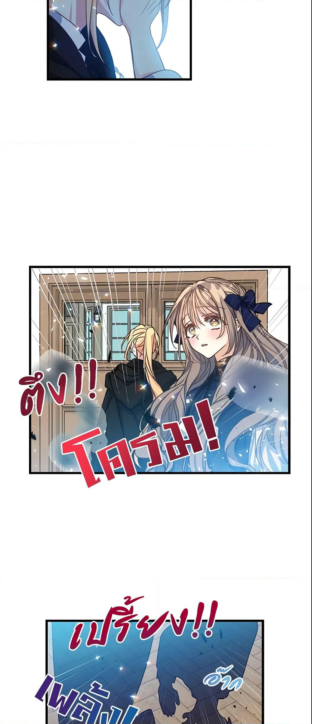 Your Majesty, Please Spare Me This Time page 5