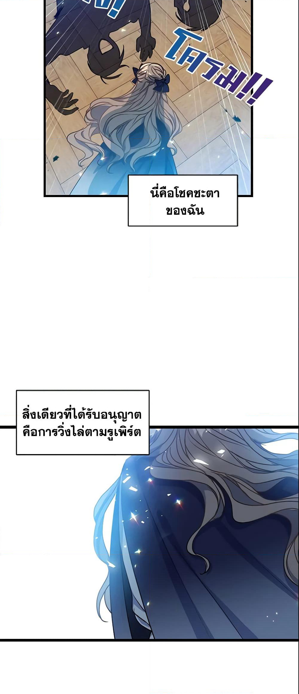 Your Majesty, Please Spare Me This Time page 6