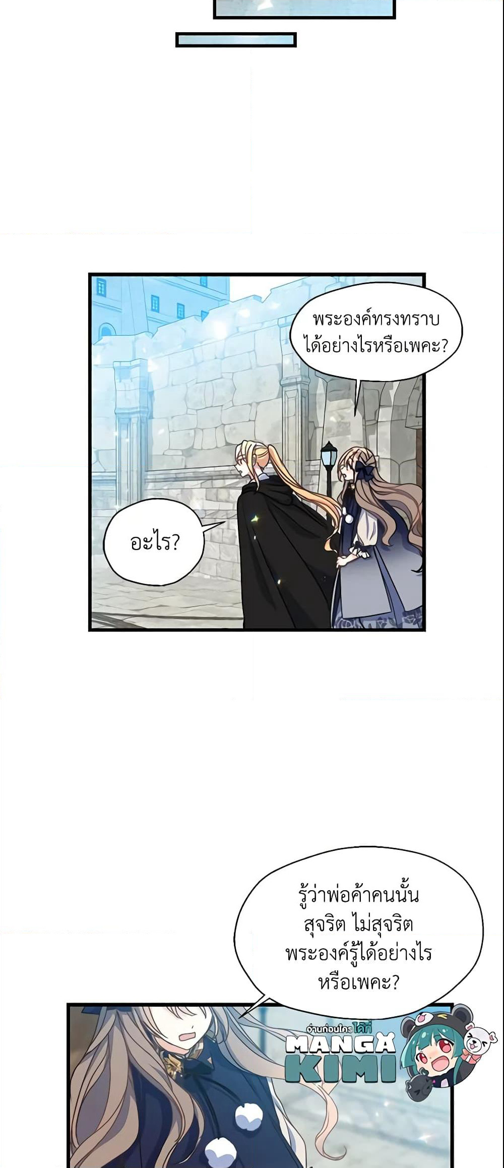 Your Majesty, Please Spare Me This Time page 9