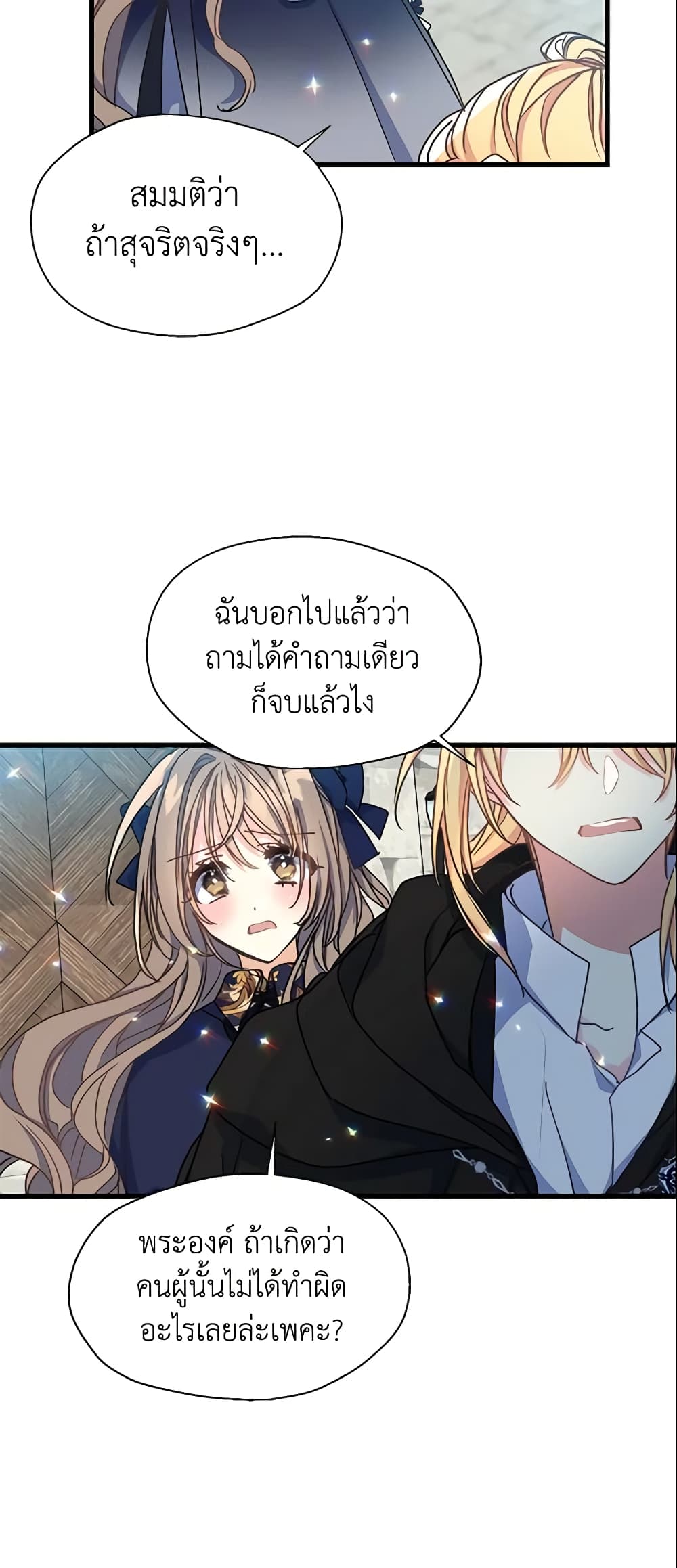 Your Majesty, Please Spare Me This Time page 10