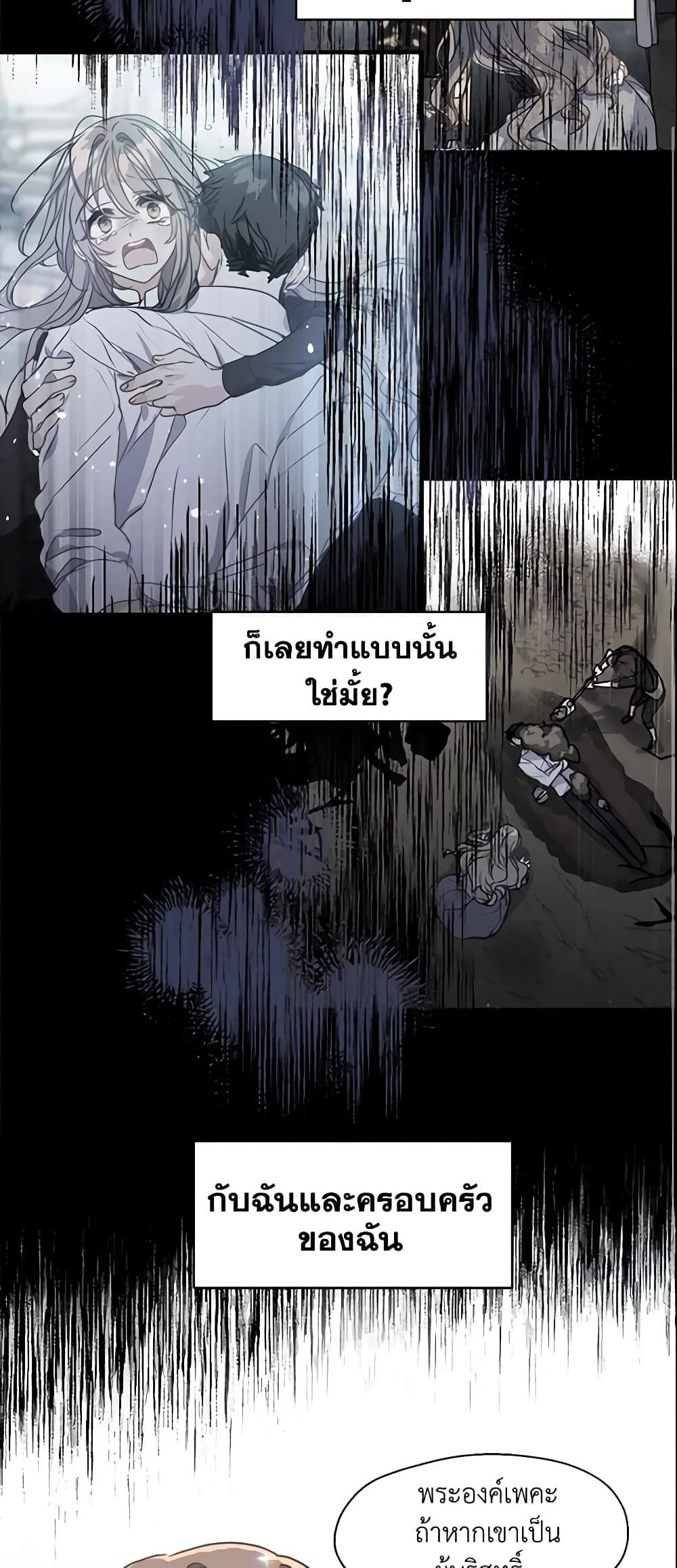 Your Majesty, Please Spare Me This Time page 12