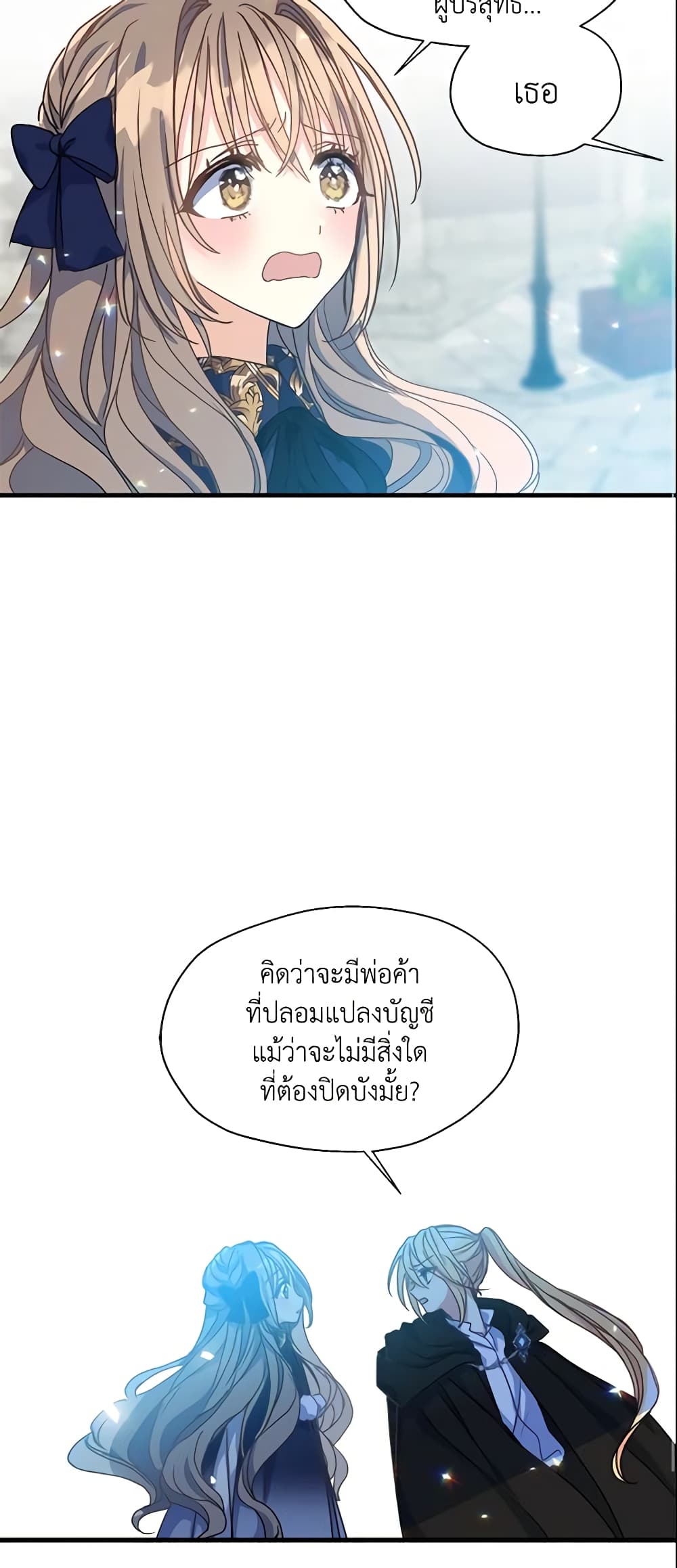 Your Majesty, Please Spare Me This Time page 13