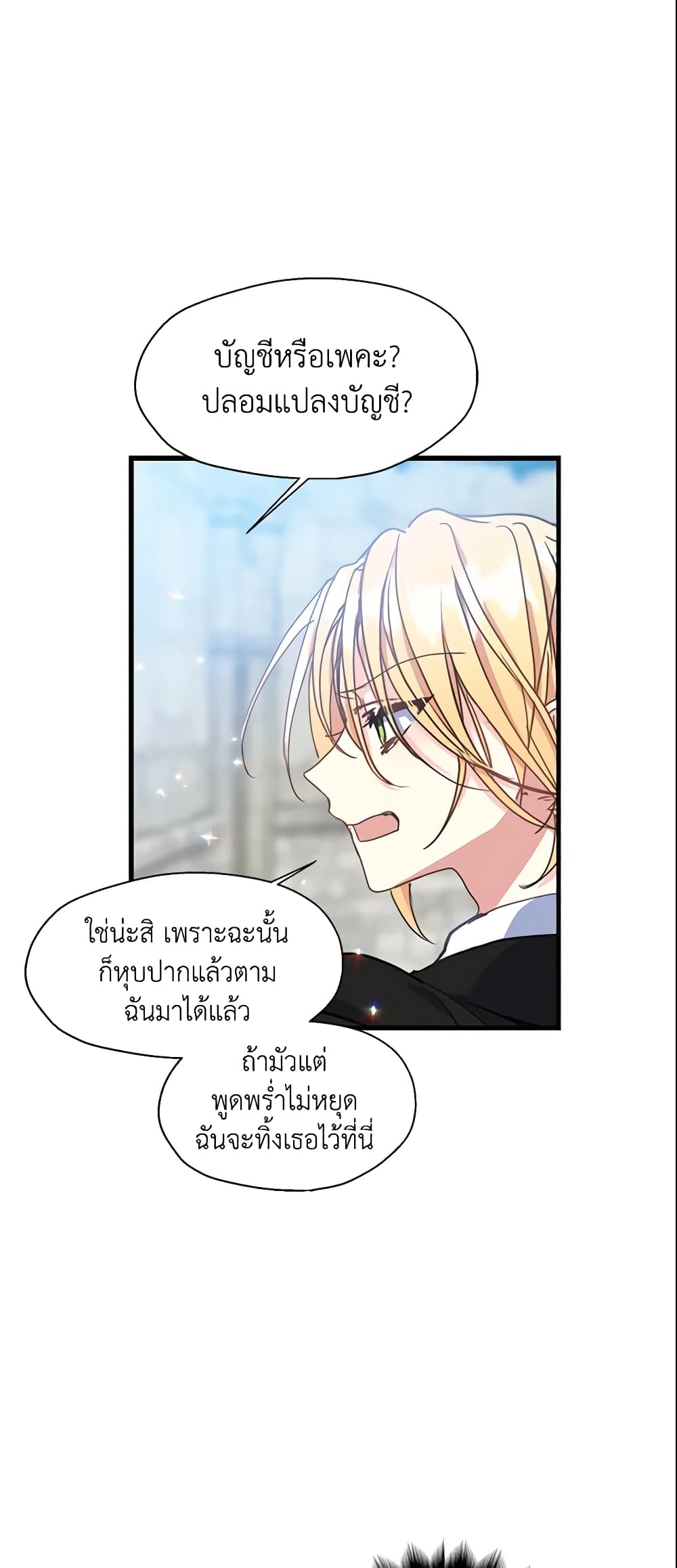 Your Majesty, Please Spare Me This Time page 14