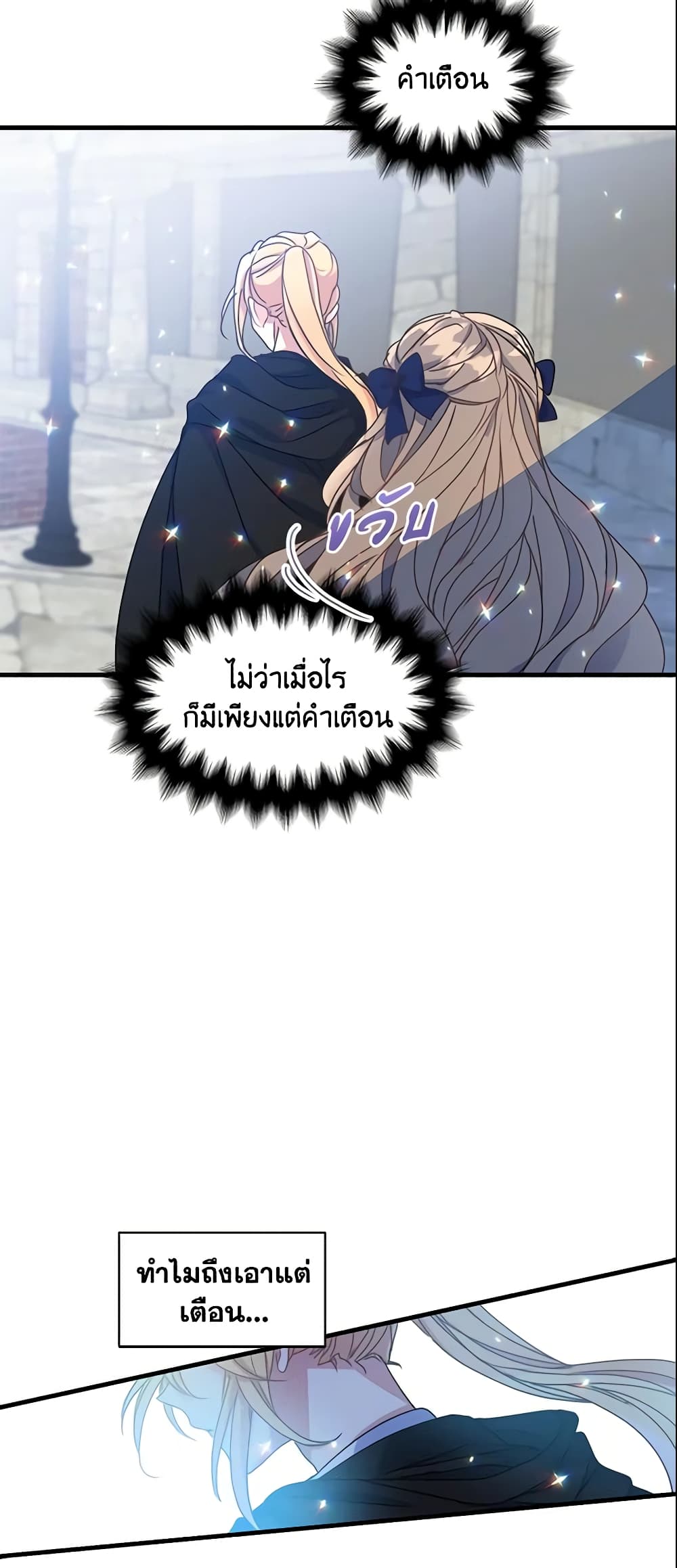 Your Majesty, Please Spare Me This Time page 15