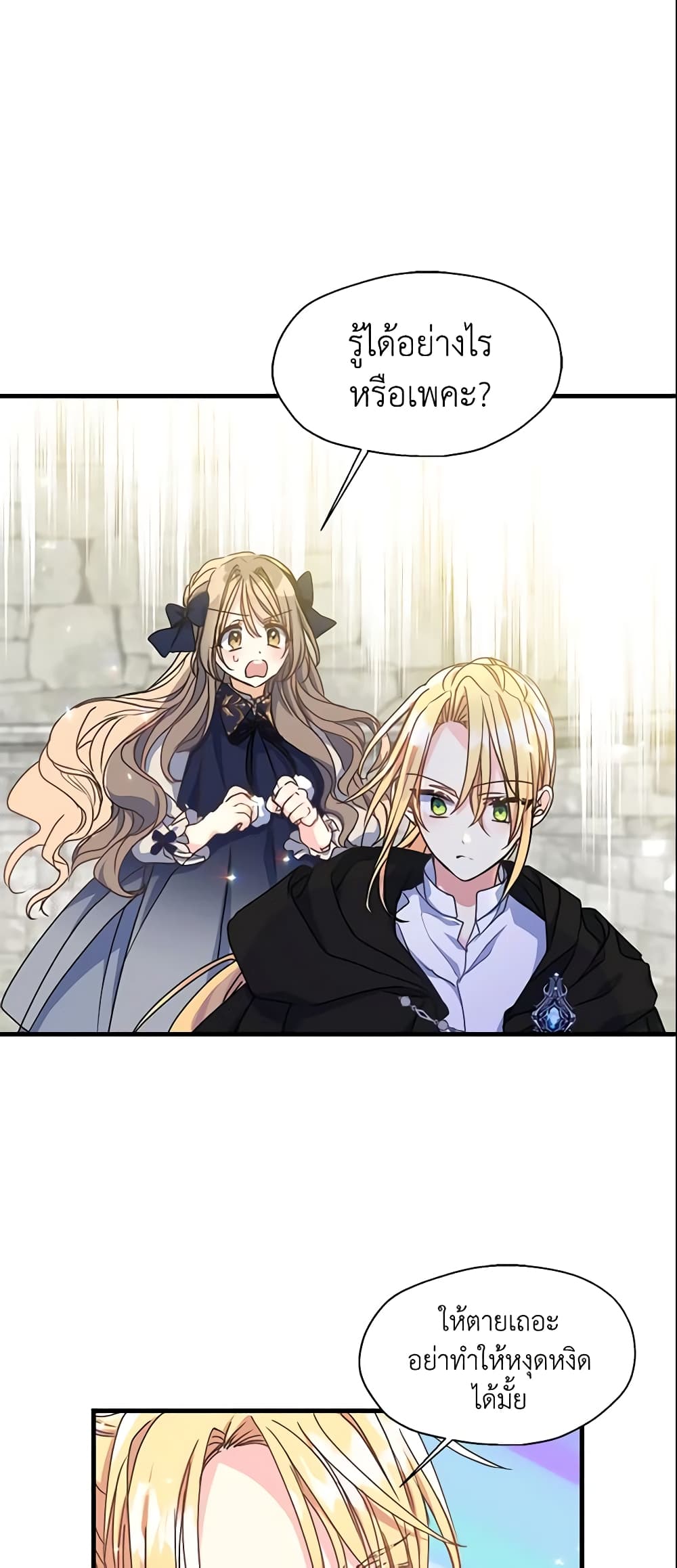 Your Majesty, Please Spare Me This Time page 16