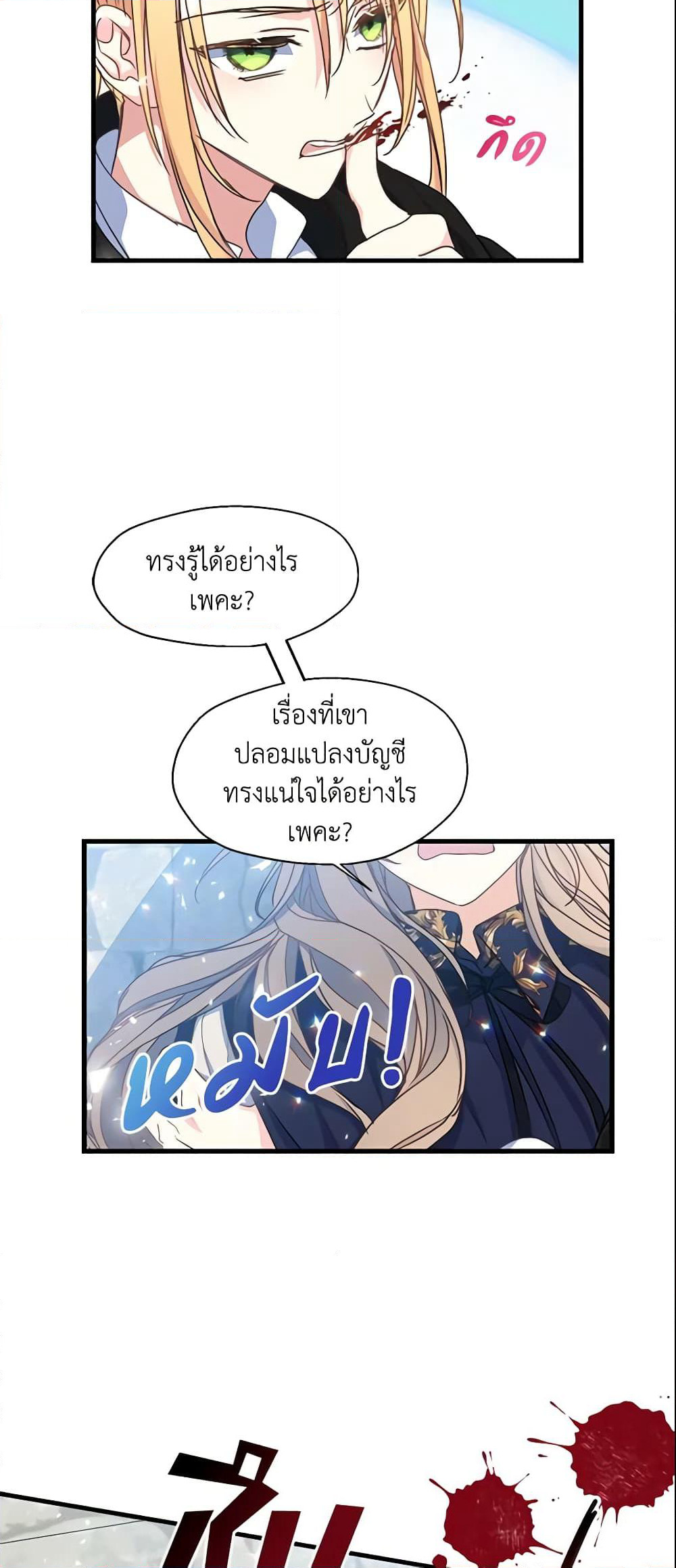 Your Majesty, Please Spare Me This Time page 17