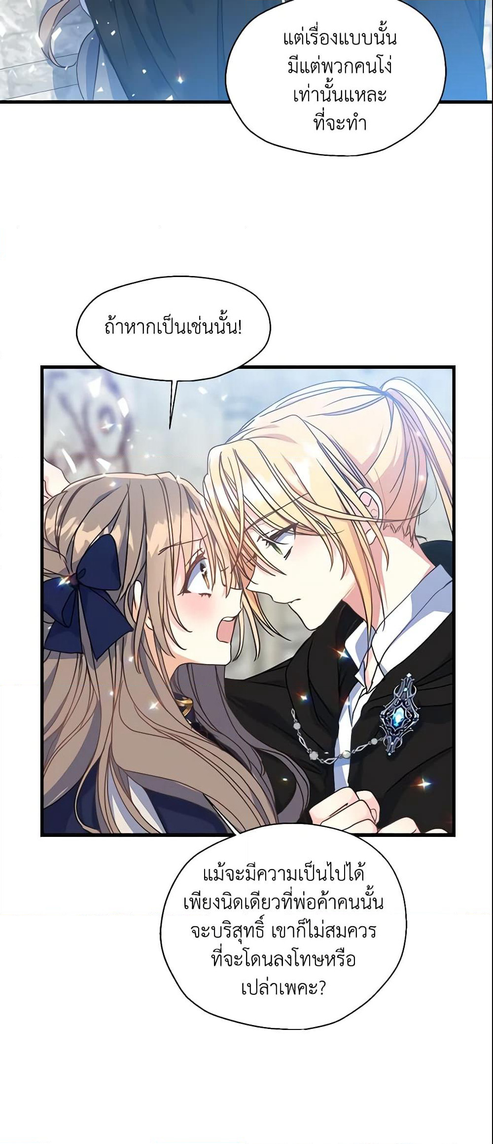 Your Majesty, Please Spare Me This Time page 19