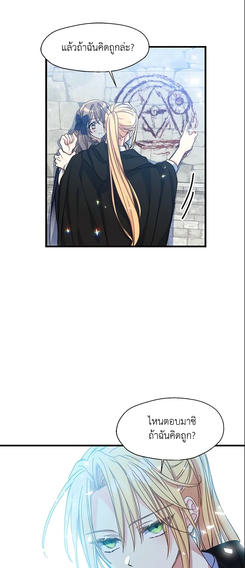 Your Majesty, Please Spare Me This Time page 20