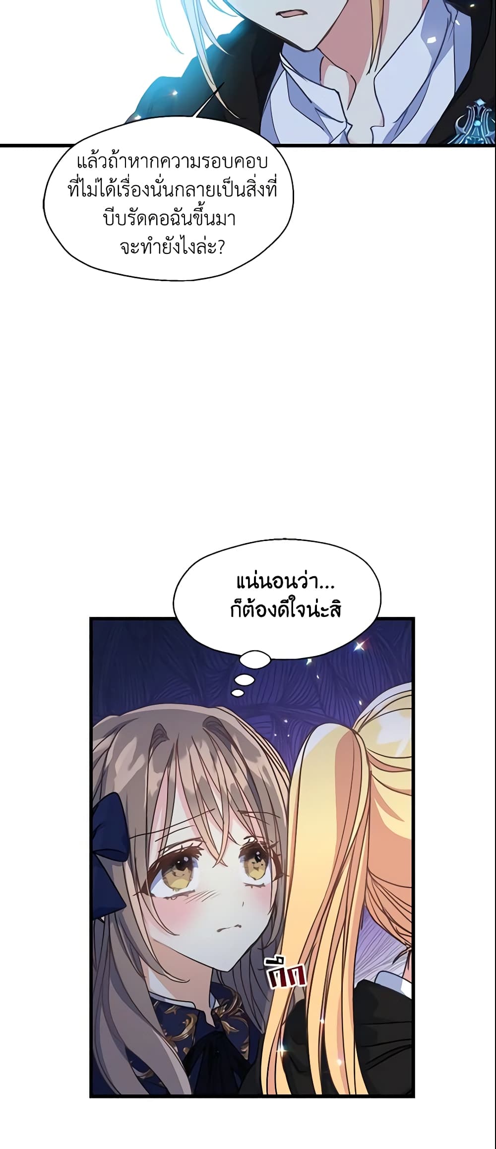 Your Majesty, Please Spare Me This Time page 21