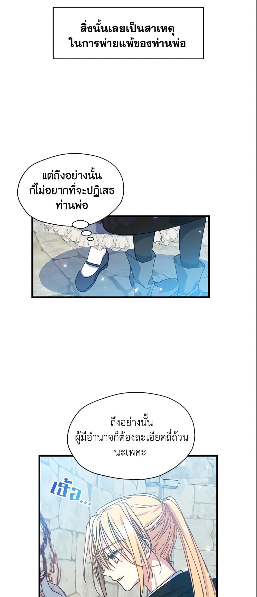 Your Majesty, Please Spare Me This Time page 23