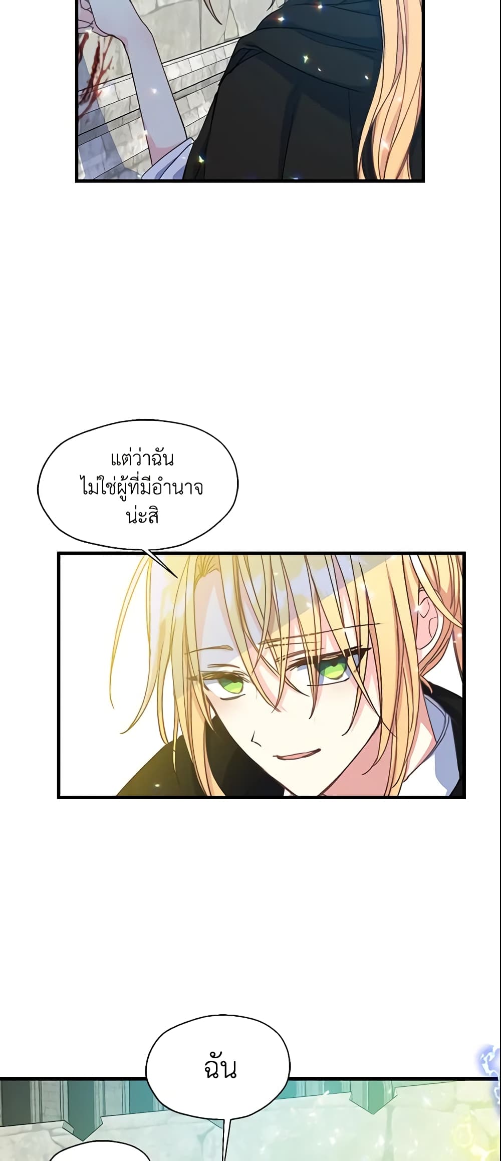 Your Majesty, Please Spare Me This Time page 24