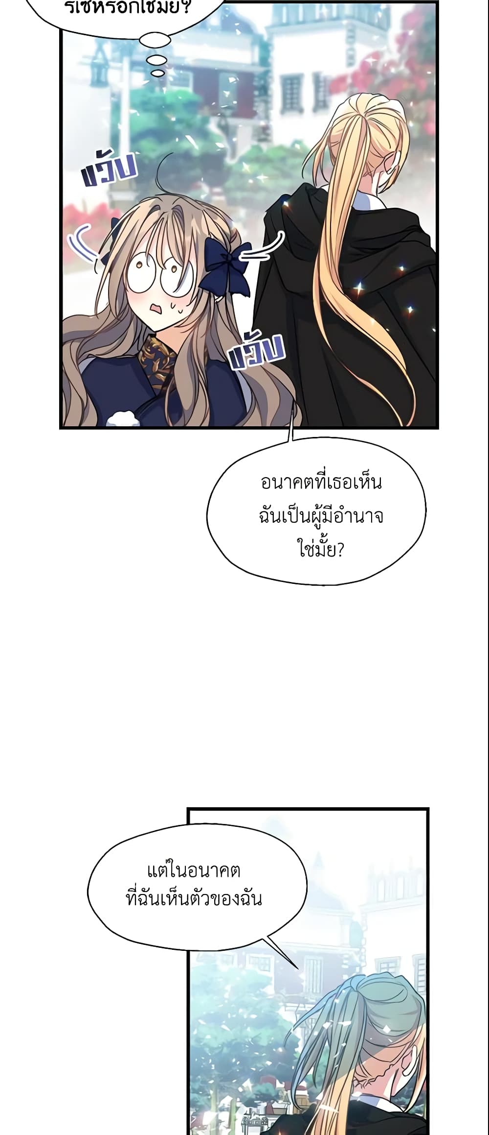 Your Majesty, Please Spare Me This Time page 28