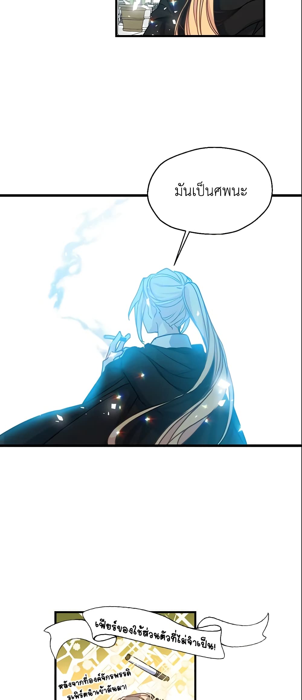 Your Majesty, Please Spare Me This Time page 29