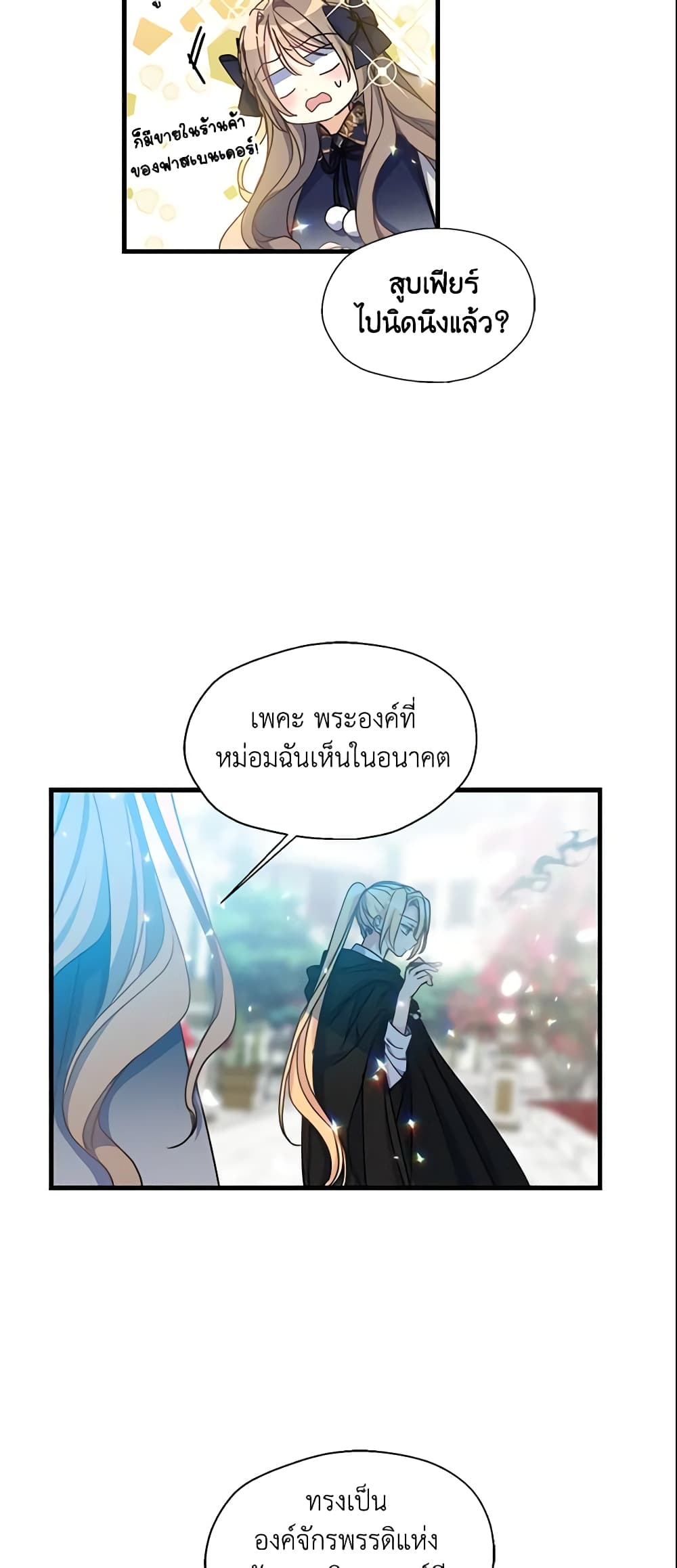 Your Majesty, Please Spare Me This Time page 30