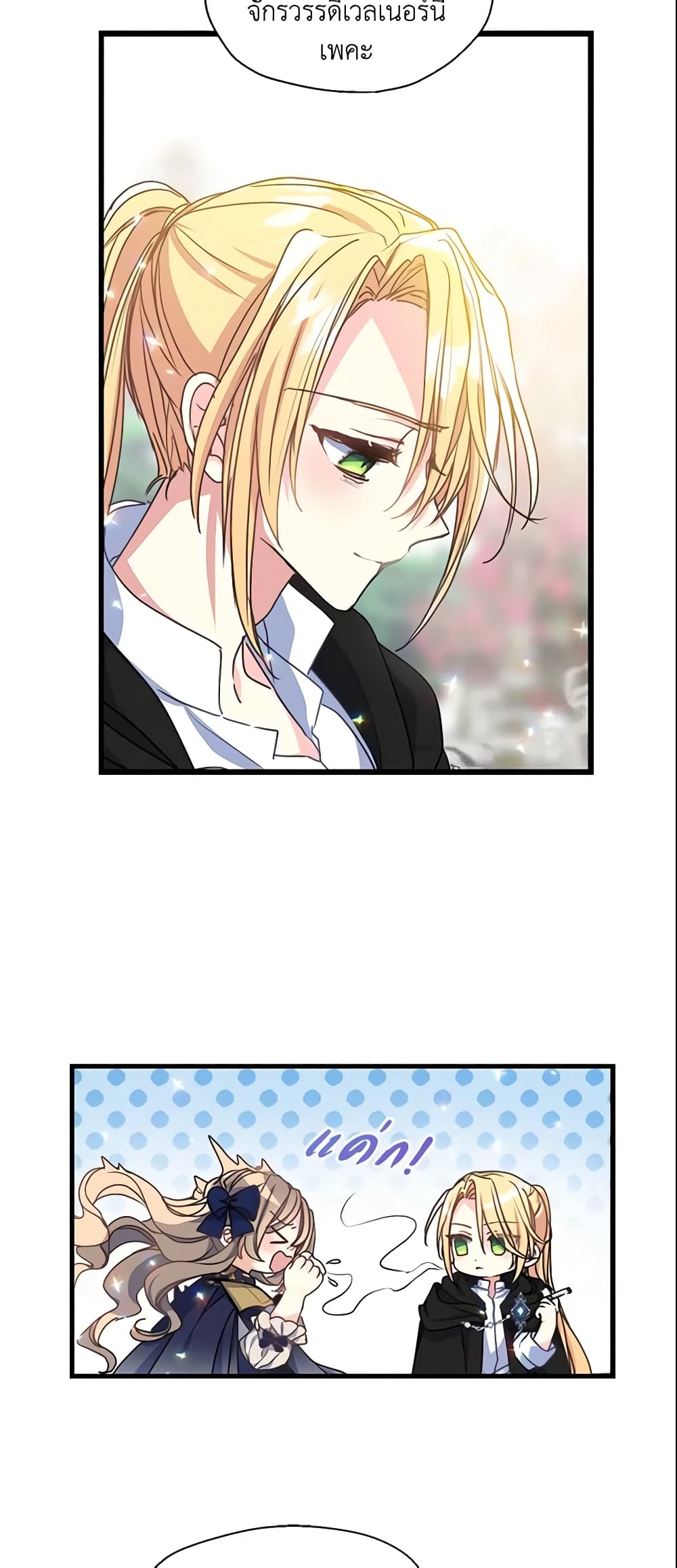 Your Majesty, Please Spare Me This Time page 31