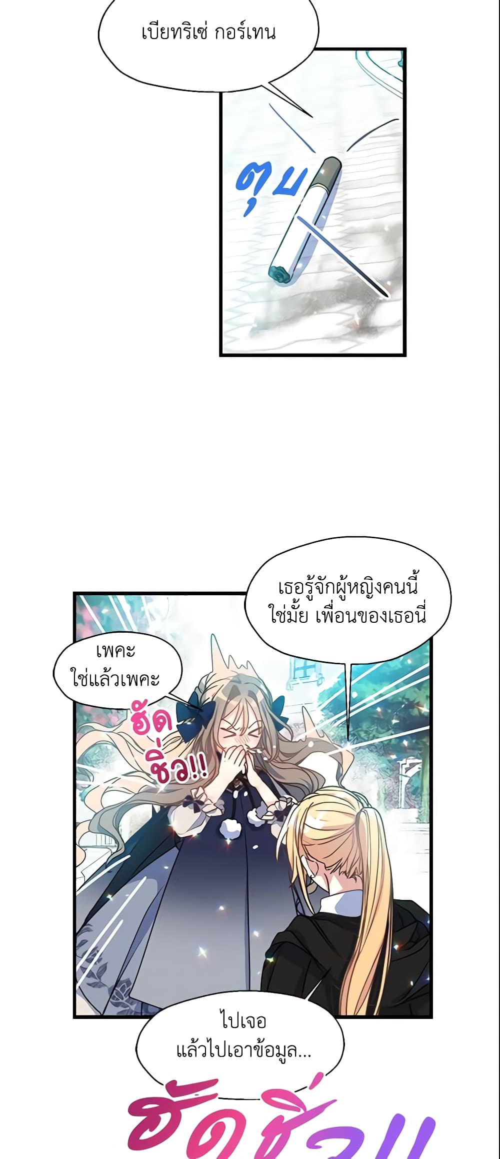 Your Majesty, Please Spare Me This Time page 32