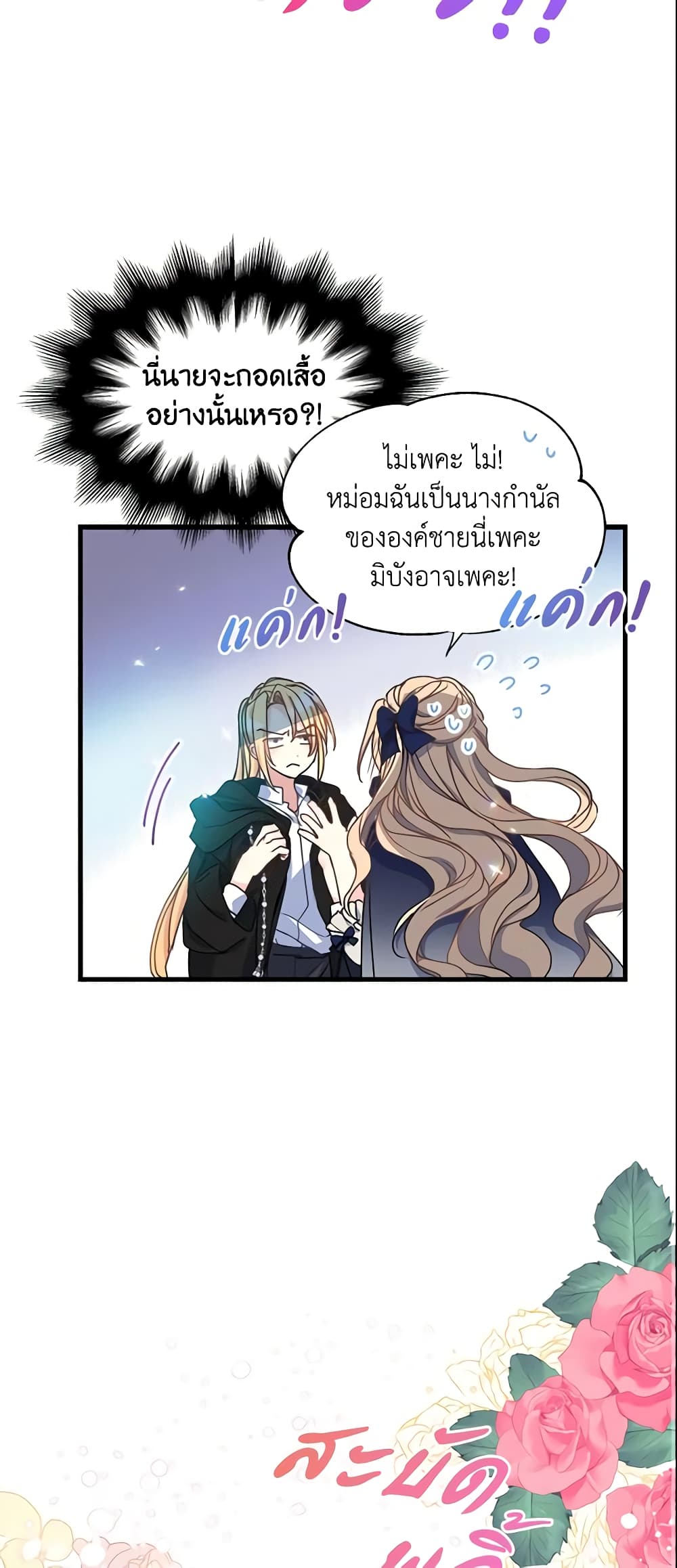 Your Majesty, Please Spare Me This Time page 33