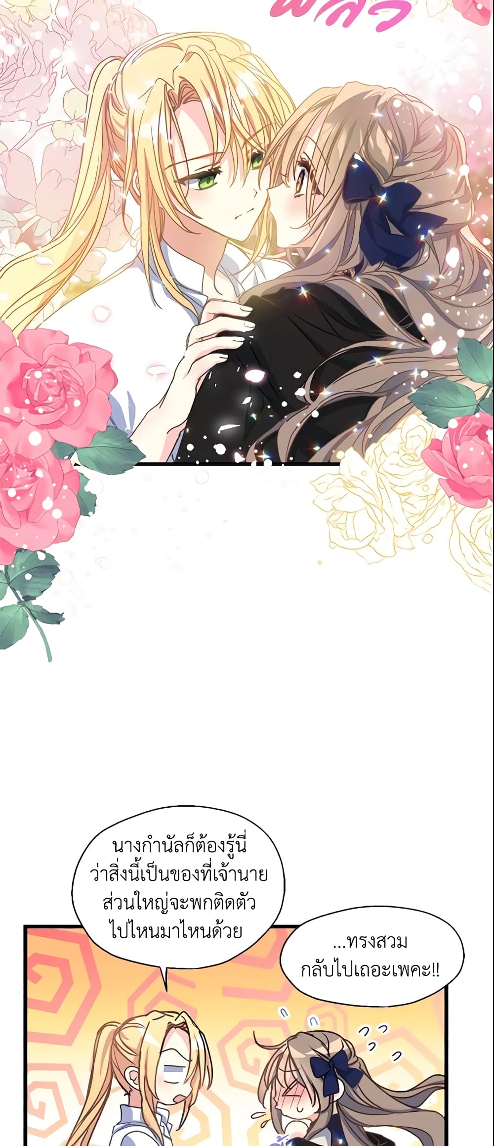 Your Majesty, Please Spare Me This Time page 34