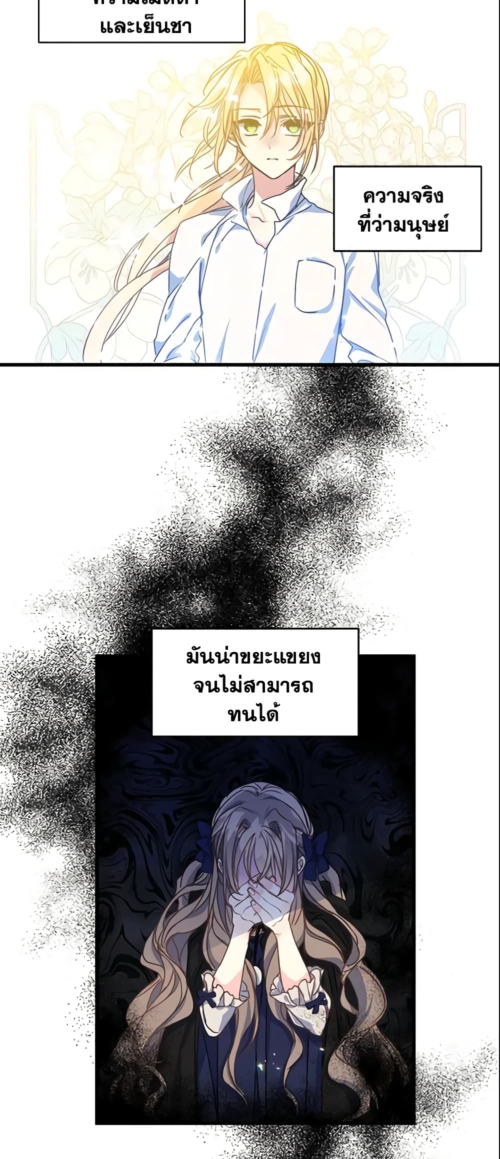 Your Majesty, Please Spare Me This Time page 37