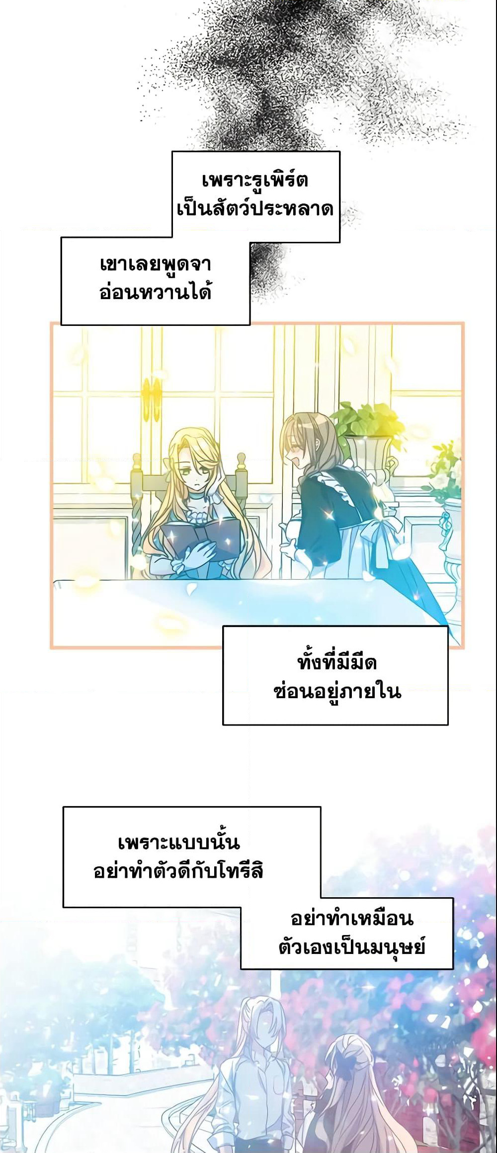 Your Majesty, Please Spare Me This Time page 38